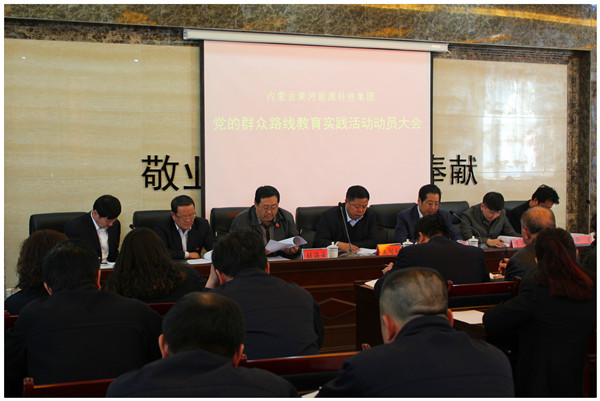 集團黨委在千鋼召開黨的群眾路線教育實踐活動動員大會