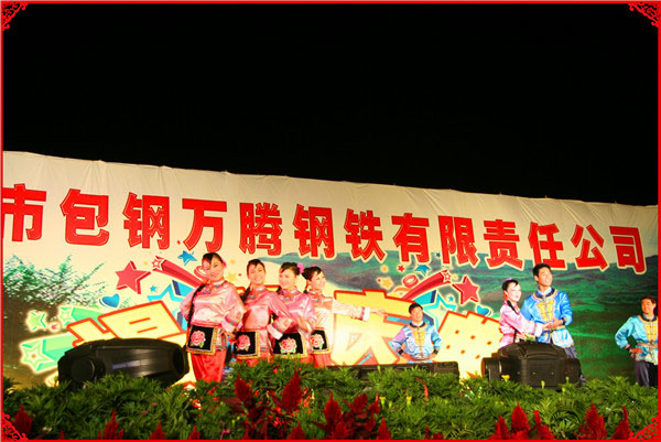烏海市包鋼萬騰有限責(zé)任公司揭牌慶典