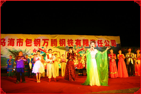 烏海市包鋼萬騰有限責(zé)任公司揭牌慶典