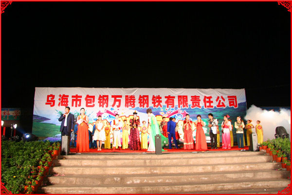 烏海市包鋼萬騰有限責(zé)任公司揭牌慶典