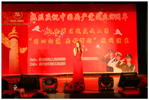 北京軍區(qū)戰(zhàn)友文工團來我集團慰問演出