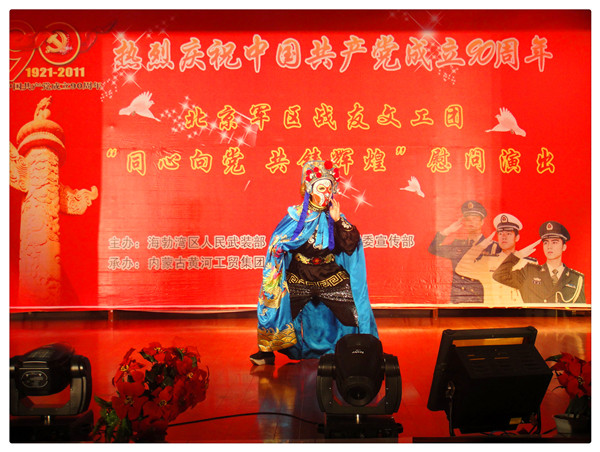 北京軍區(qū)戰(zhàn)友文工團來我集團慰問演出
