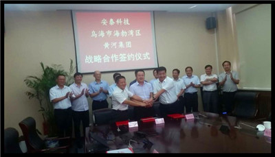 黃河能源科技集團(tuán)與中國鋼研安泰科技簽署戰(zhàn)略合作協(xié)議